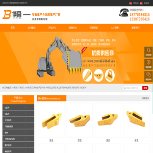 江西省博同特种合金有限公司_工程机械,熔炉,精密铸造件研发,挖掘机斗齿,齿座