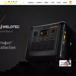 广东威尔泰克科技有限公司 广东威尔泰克科技有限公司