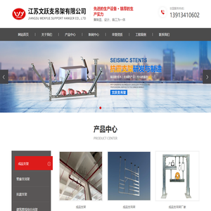 江苏文跃支吊架有限公司
