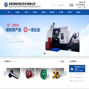 泉宏精密机械（苏州）有限公司