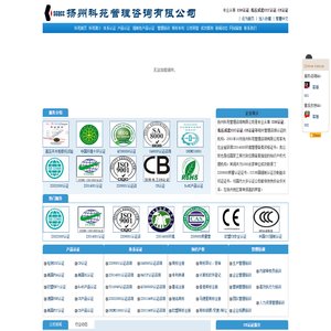 扬州ISO认证_扬州低压成套CCC认证_扬州CE认证_扬州科苑管理咨询有限公司