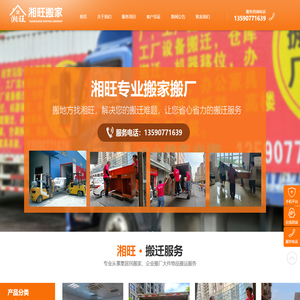 中山市小榄镇湘旺搬家服务部|小榄阁楼回收|东凤工厂废品|东升工厂废品|横栏搬家搬厂|古镇搬家搬厂，小榄搬家搬厂|中山搬家|顺德搬家搬厂|珠海搬家搬厂|容桂搬家搬厂|横栏搬家|东升搬家|东凤搬家搬厂 中山市湘旺搬家货运有限公司