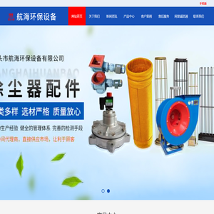 除尘布袋|除尘骨架|单机除尘器|泊头市航海环保设备有限公司-泊头市航海环保设备有限公司