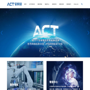 深圳市安科讯实业有限公司_安科讯集团_致力于全球领先的智能制造商