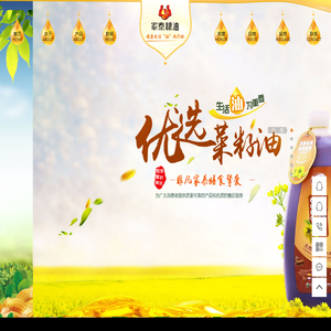 江西食用油批发_江西食用油厂家_菜籽油厂家-江西省家泰粮油科技有限公司 江西食用油批发_江西食用油厂家_菜籽油厂家-江西省家泰粮油科技有限公司