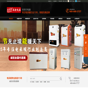 电采暖炉|电锅炉|电采暖炉厂家|黄骅市亚新电器设备制造有限公司