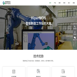 苏州瀚华智造智能技术有限公司