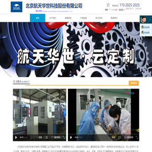 北京航天华世科技股份有限公司 北京航天华世科技股份有限公司