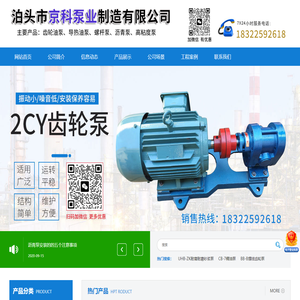 泊头市京科泵业制造有限公司-齿轮油泵,导热油泵,罗茨泵,高粘度泵 泊头市京科泵业制造有限公司-齿轮油泵,导热油泵,罗茨泵,高粘度泵