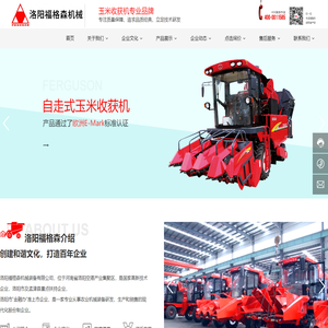 洛阳福格森机械装备有限公司-谷物联合收获机-玉米穗茎兼收机-动力拖拉机 洛阳福格森机械装备有限公司-谷物联合收获机-玉米穗茎兼收机-动力拖拉机