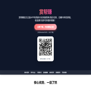 赏帮赚 - 2025年官方正版APP下载【官网渠道】