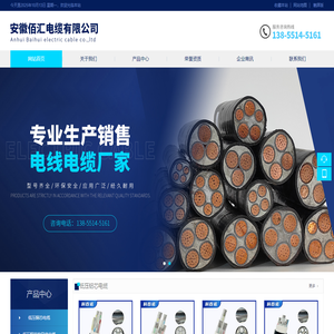安徽佰汇电缆有限公司-科百诺