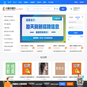 长春招聘网_长春人才网_长春招聘_长春找工作_长春招聘信息_长春人才市场! 长春招聘网_长春人才网_长春招聘_长春找工作_长春招聘信息_长春人才市场!