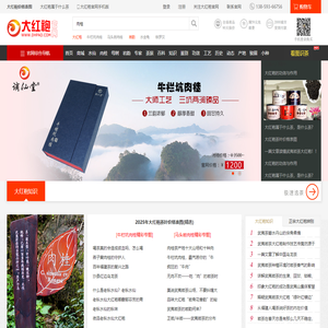 大红袍价格_武夷岩茶_武夷山大红袍茶叶官网_