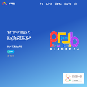 陪玩报备-陪玩平台小程序推荐-享受游戏交友的乐趣