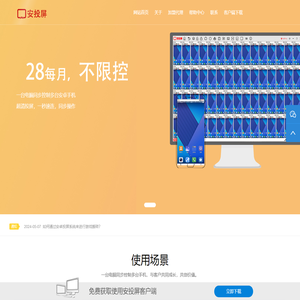 群控系统_群控软件_手机云控_电脑控制手机_安投屏官网