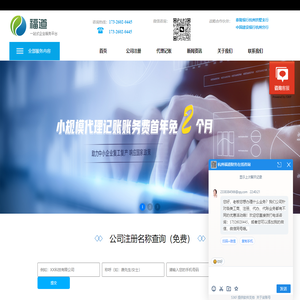 杭州公司变更法人-代理记账收费价格-公司注销代办_福道（杭州）财税服务有限公司